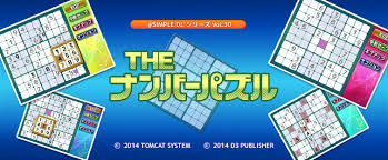 @SIMPLE DLシリーズVol.30 THE ナンバーパズル