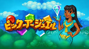 ピック・ア・ジュエル