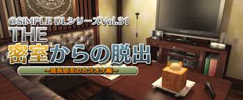 @SIMPLE DLシリーズVol.31 THE 密室からの脱出 ～延長必至のカラオケ編～