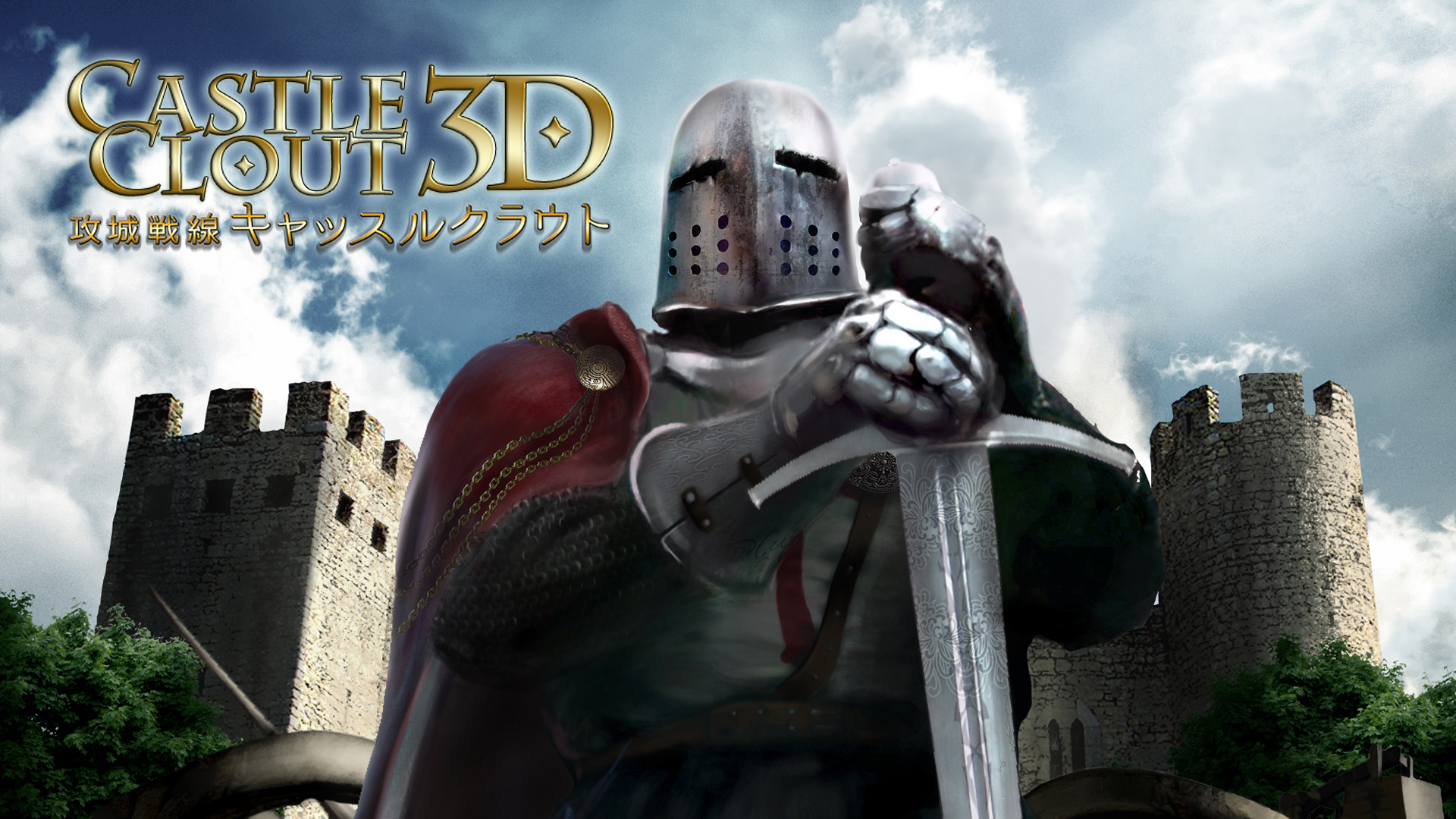 Castle Clout 3D 攻城戦線キャッスルクラウト