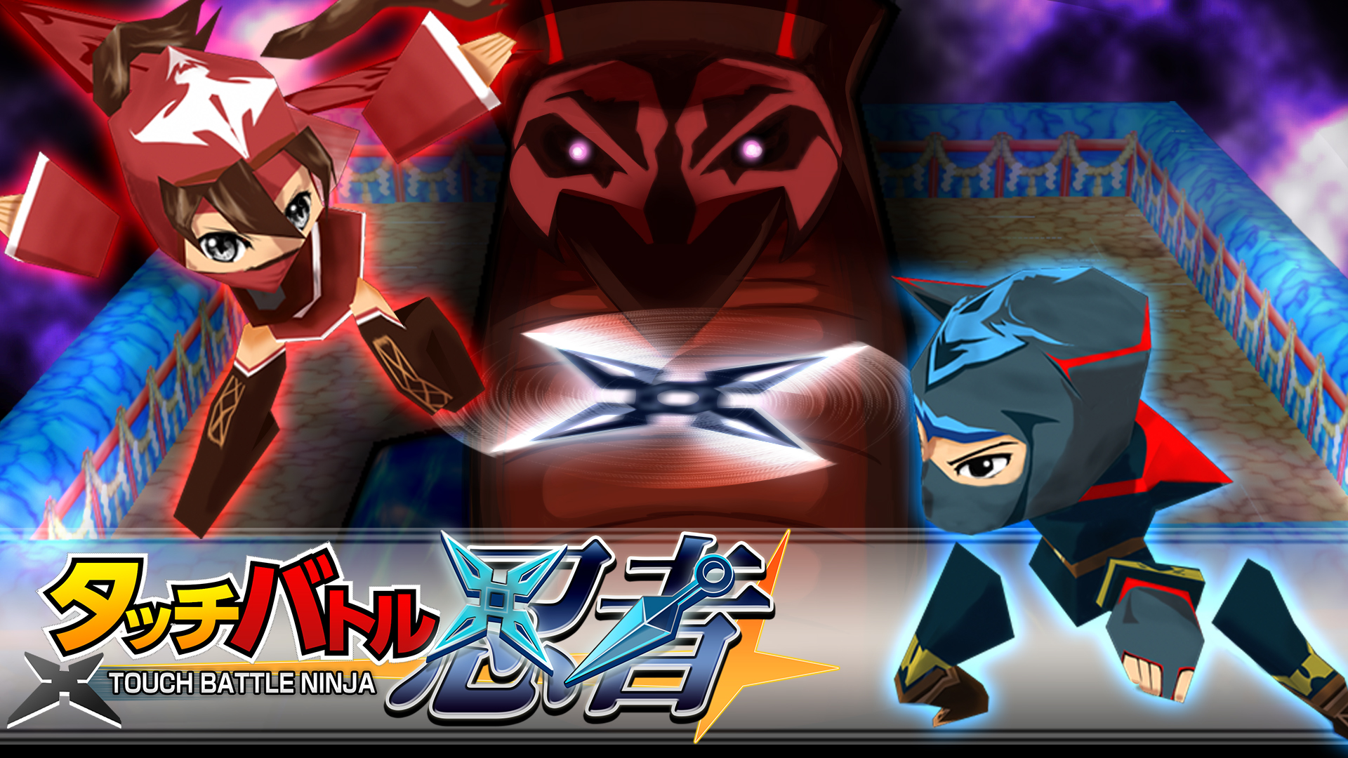 タッチバトル忍者