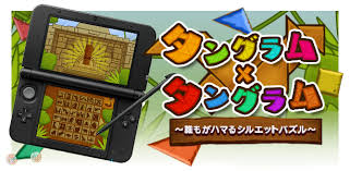 タングラム×タングラム ～誰もがハマるシルエットパズル～