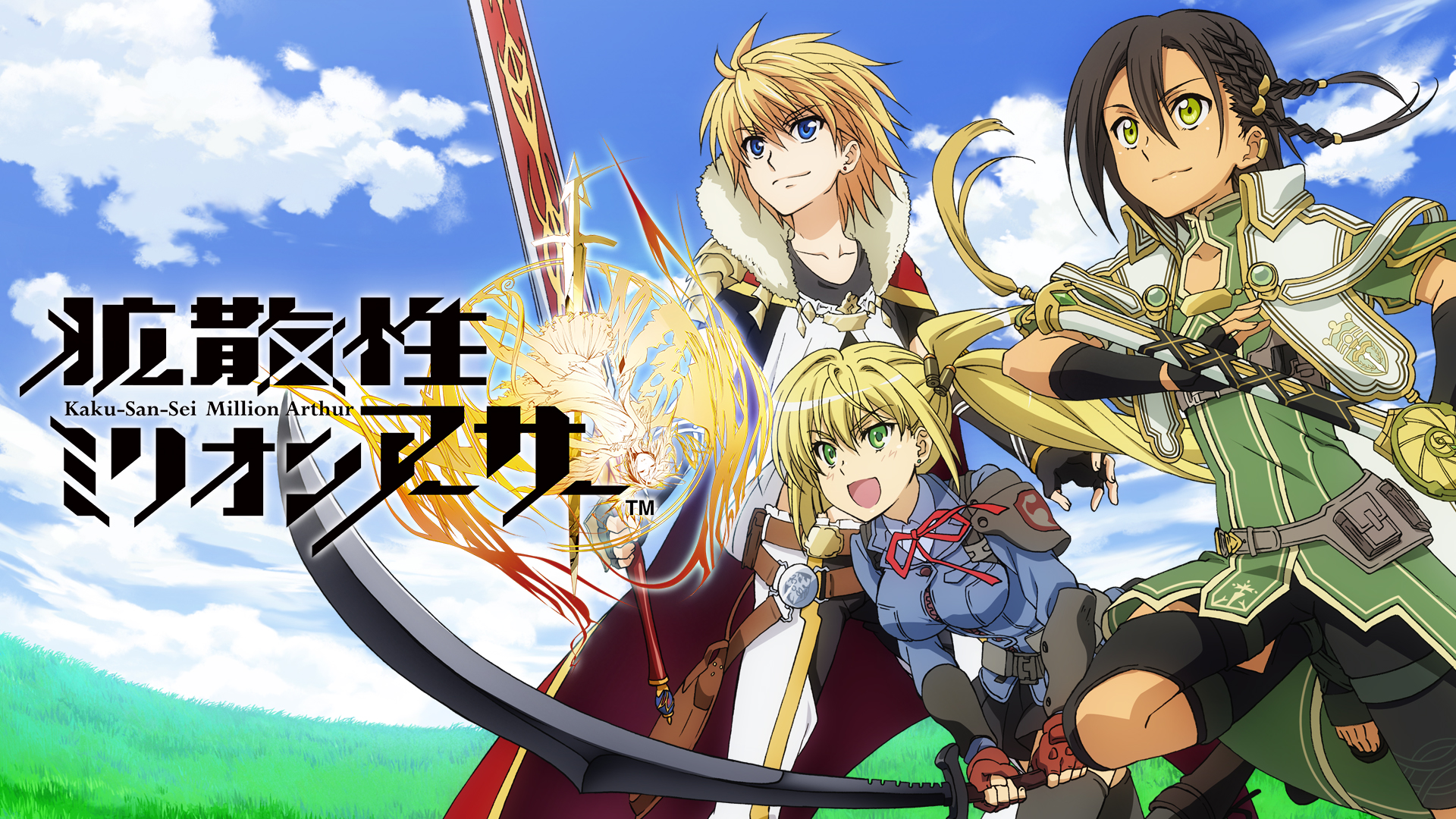 拡散性ミリオンアーサー