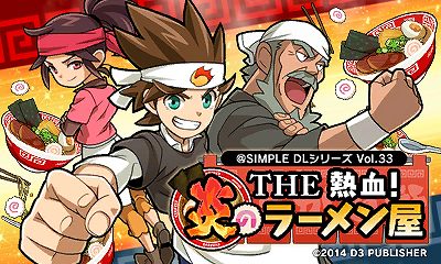 @SIMPLE DLシリーズVol.33 THE 熱血!炎のラーメン屋