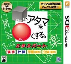 シカクいアタマをマルくする。エキスパート 漢字・計算・図形