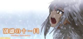 プチノベル「別離の十一月」