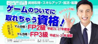 マル合格! FP2級 平成26-27年度版