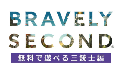 ブレイブリーセカンド 無料で遊べる三銃士編