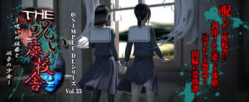 @SIMPLE DLシリーズVol.35 THE 呪いの廃校舎 ～呪いの仮面と双子の少女～