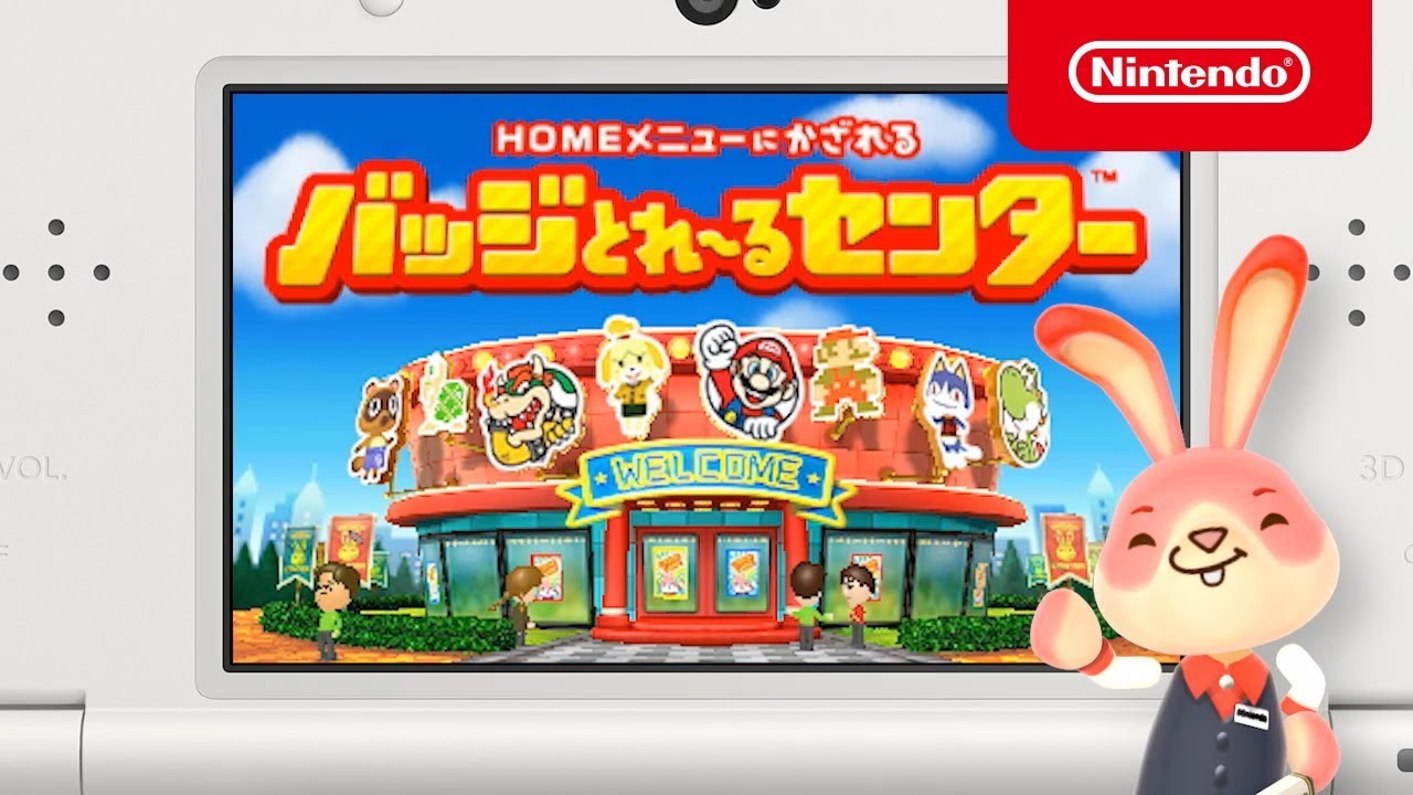 バッジとれ～るセンター