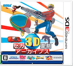 セガ3D復刻アーカイブス