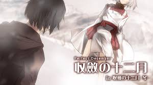 プチノベル「収斂の十二月」