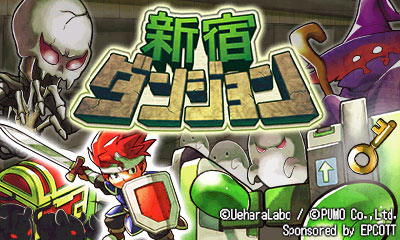 新宿ダンジョン