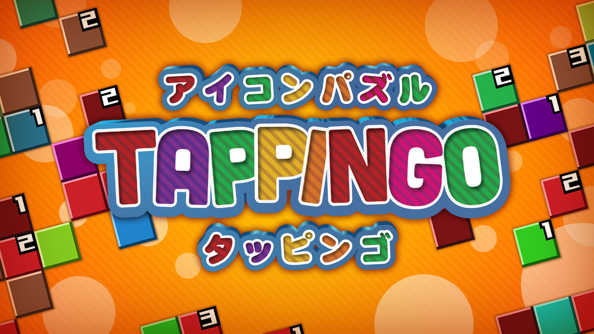 アイコンパズル タッピンゴ