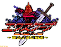 エクスケーブ ～運命の夢幻塔編～