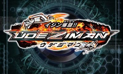 イジン爆闘!!ウデジマン