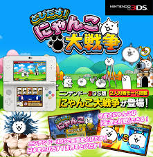 とびだす!にゃんこ大戦争