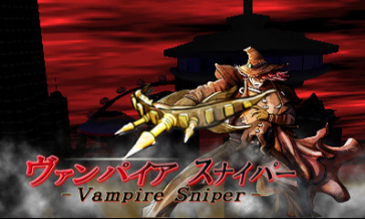 ヴァンパイアスナイパー