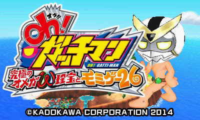 Oh!ガッチマン 究極のω珍宝とモミゲー26