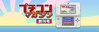 プチコンマガジン 創刊号