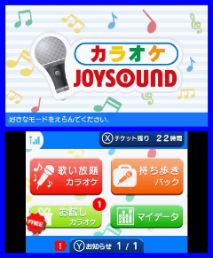 カラオケJOYSOUND