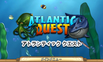 アトランティック クエスト