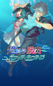 超科学脱出 ギア・ディテクティブ