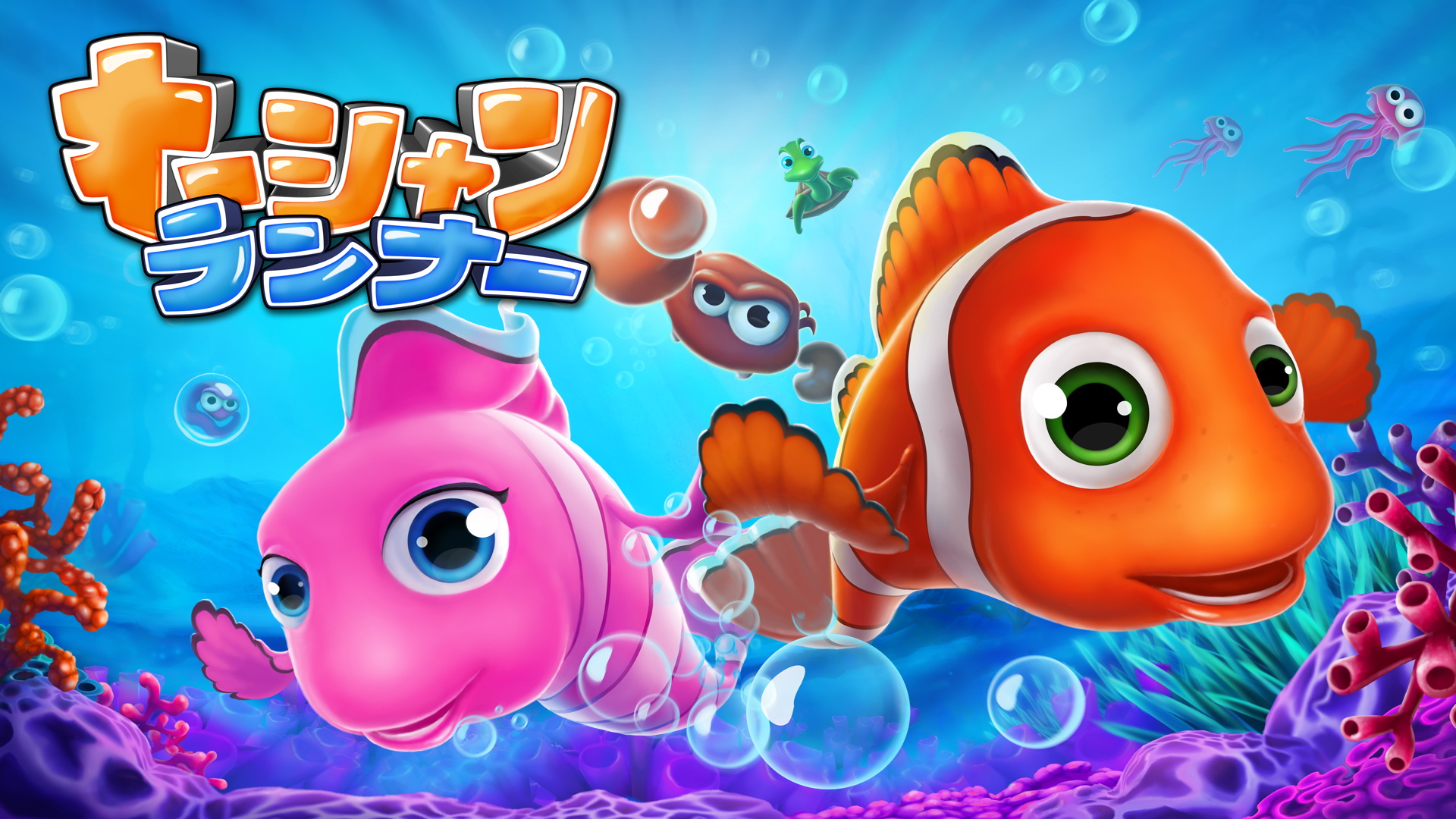 オーシャンランナー