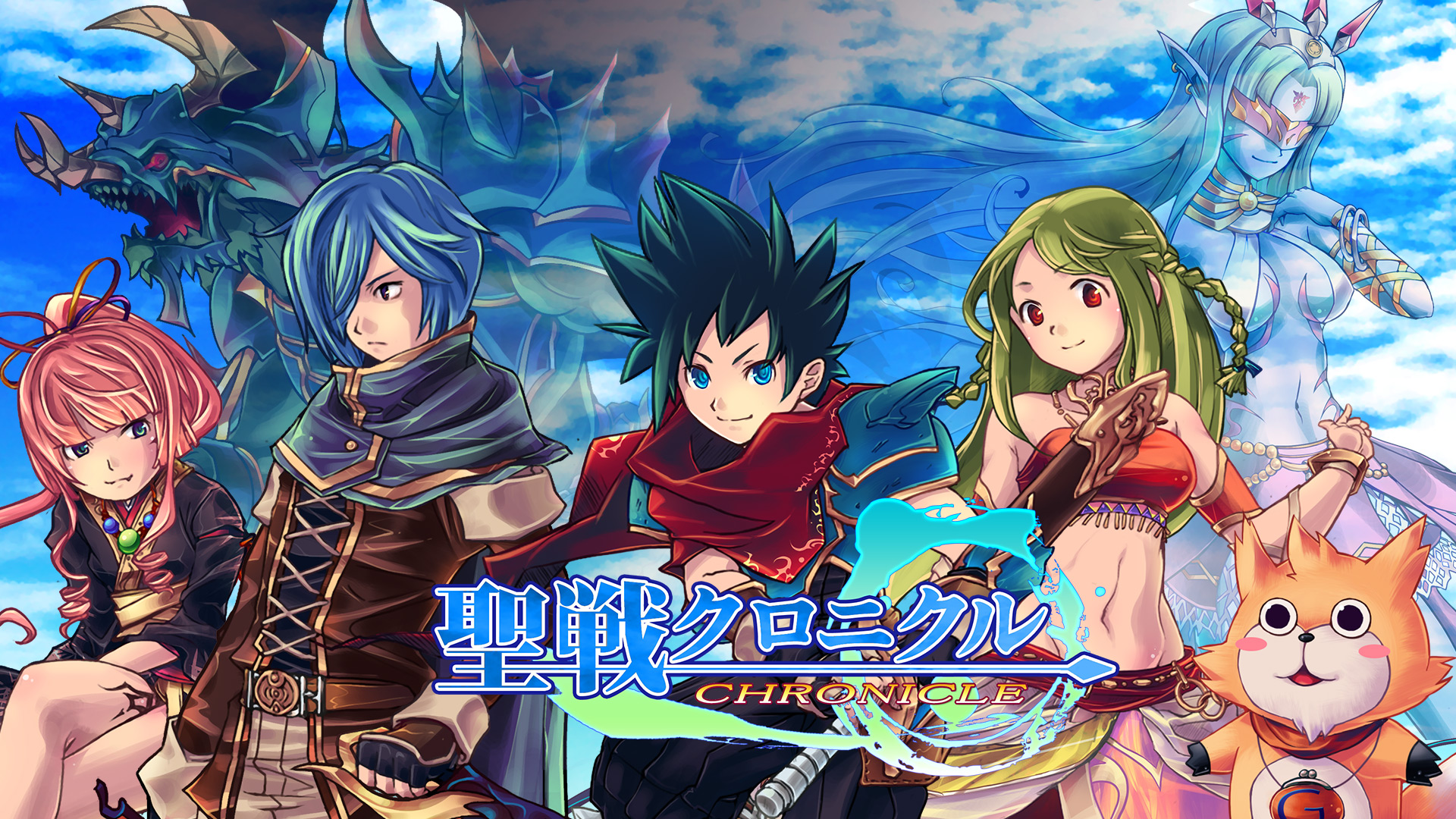 聖戦クロニクル