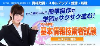 マル合格! 基本情報技術者試験 平成28年度版