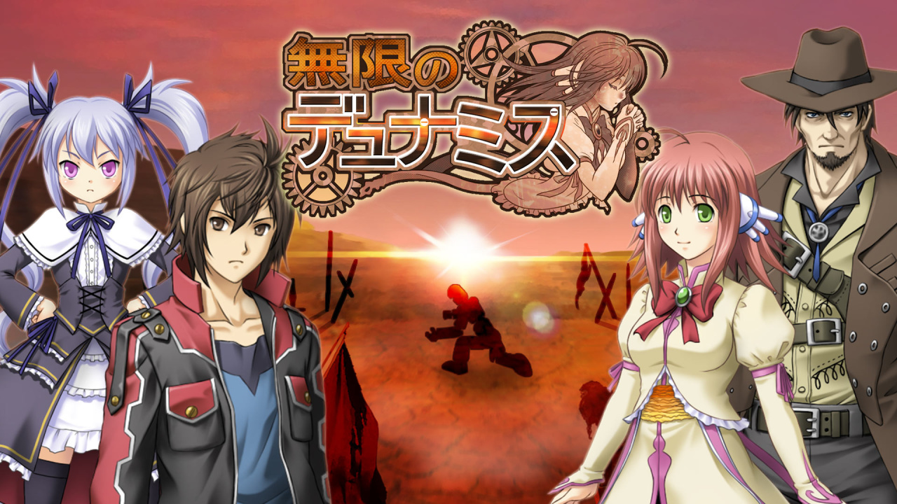 無限のデュナミス