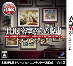 SIMPLEシリーズ for ニンテンドー3DS Vol.2 THE 密室からの脱出 アーカイブス1