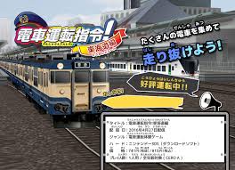 電車運転指令! 東海道編