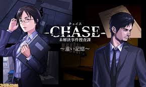 -CHASE- 未解決事件捜査課 ～遠い記憶～