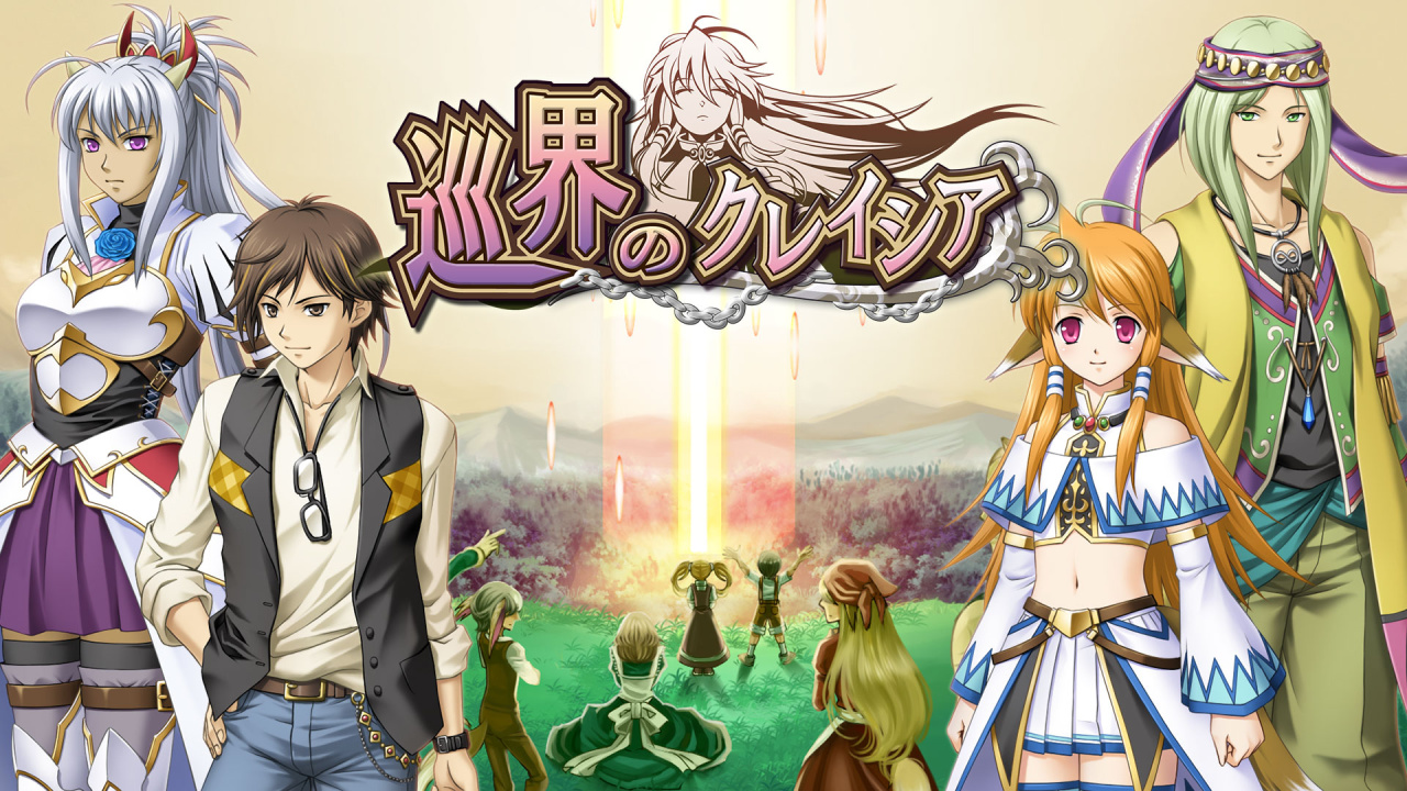 巡界のクレイシア