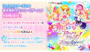 アイカツスターズ! ファーストアピール