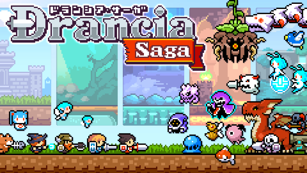 ドランシア・サーガ