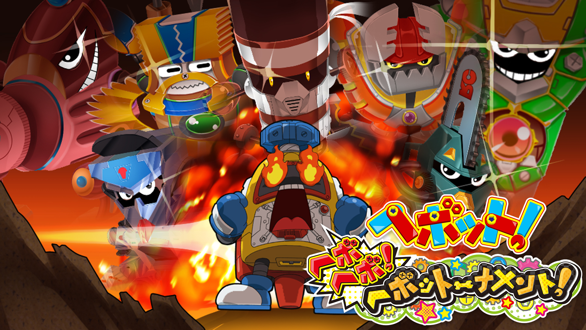 ヘボット! ヘボヘボ!ヘボットーナメント!