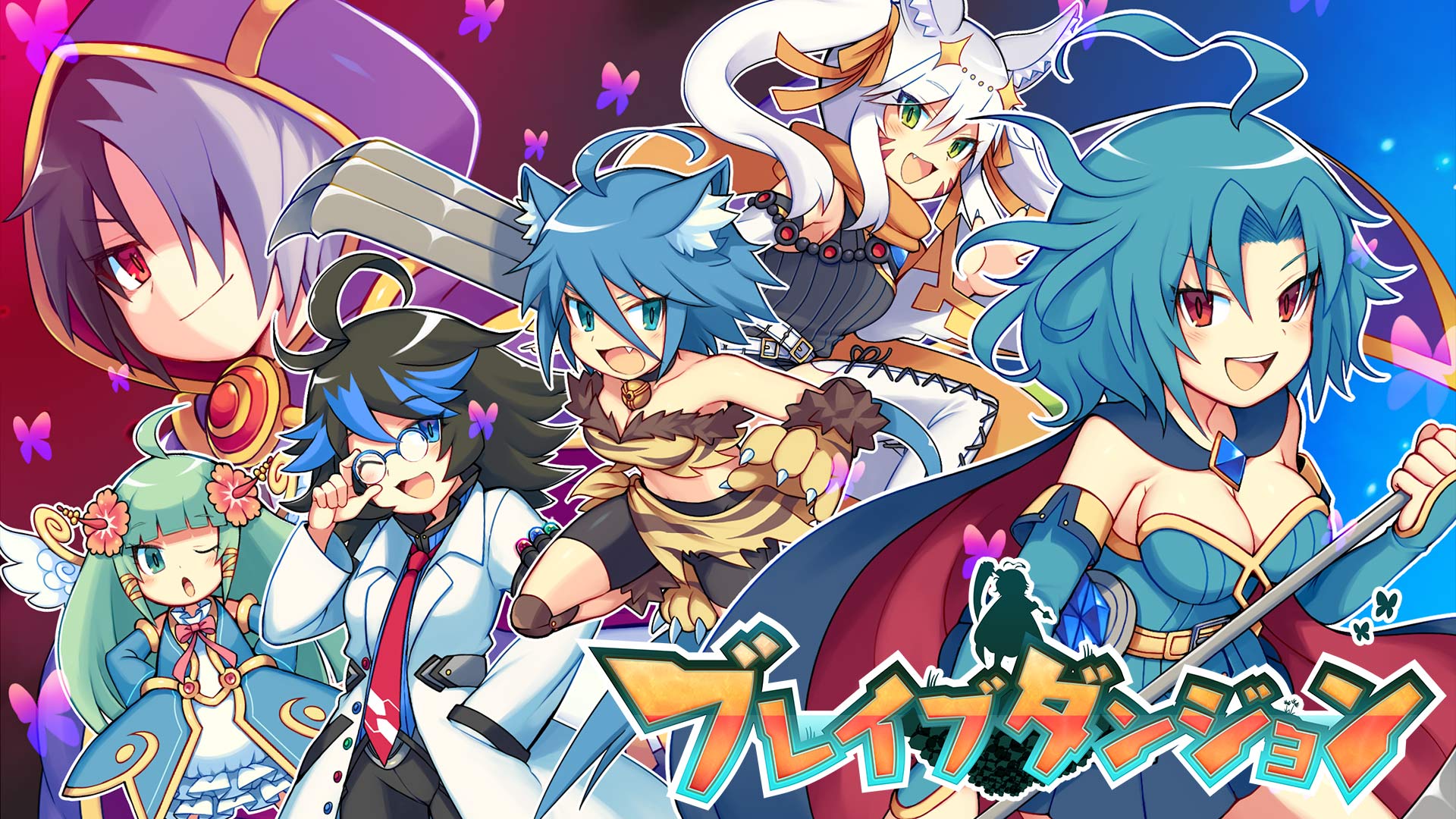 ブレイブダンジョン