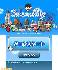 スバラシティ