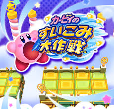 カービィのすいこみ大作戦