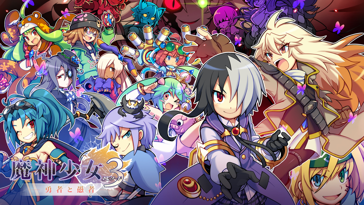 魔神少女 エピソード3 -勇者と愚者-
