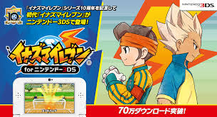 イナズマイレブン for ニンテンドー3DS