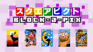 スクエアピクト Block-a-Pix