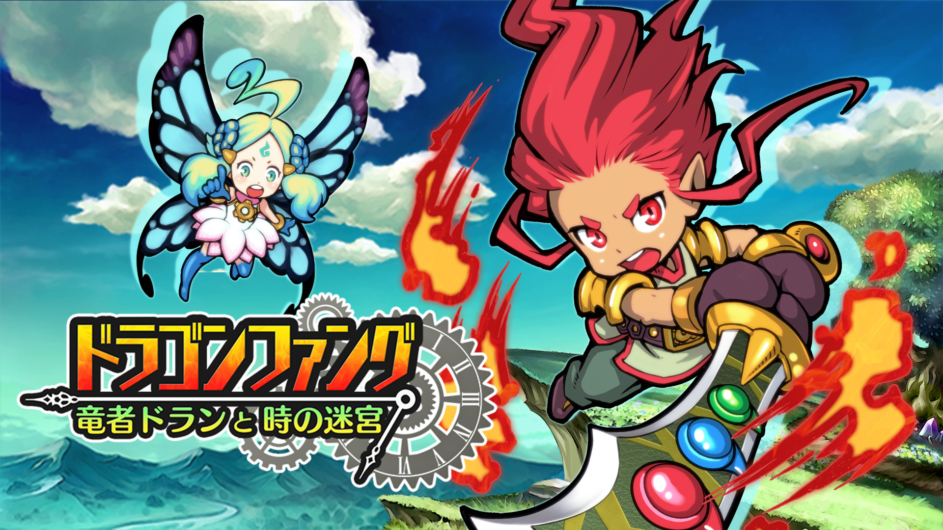ドラゴンファング ～竜者ドランと時の迷宮～