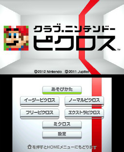クラブニンテンドーピクロス