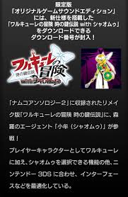 ワルキューレの冒険 時の鍵伝説withシャオムゥ
