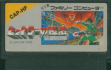 ヒットラーの復活 TOP SECRET