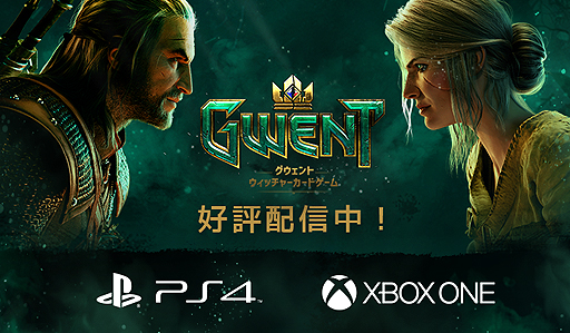 グウェント ウィッチャーカードゲーム (Game Preview)