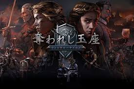 奪われし玉座：ウィッチャーテイルズ